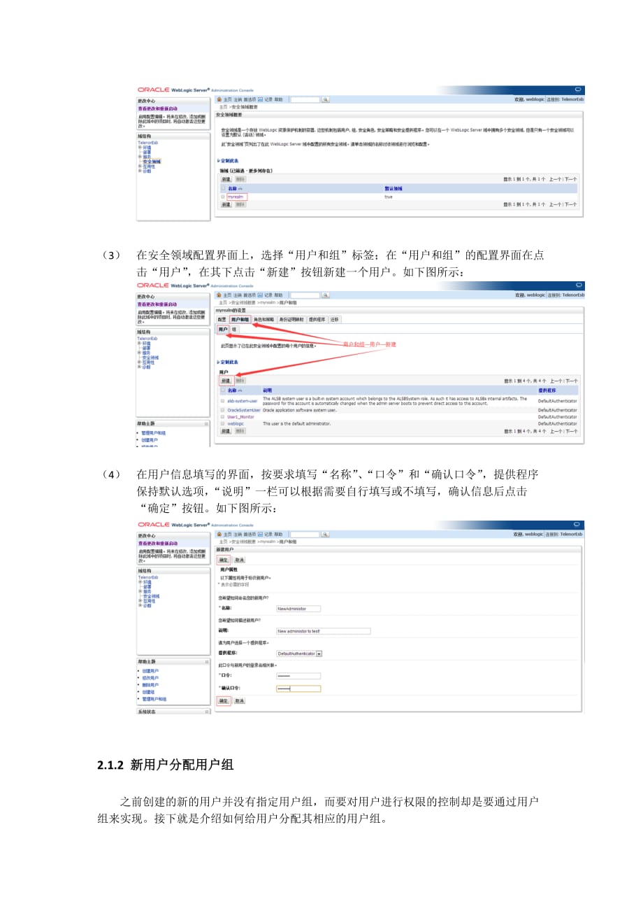 weblogic用户权限操作手册.doc_第3页