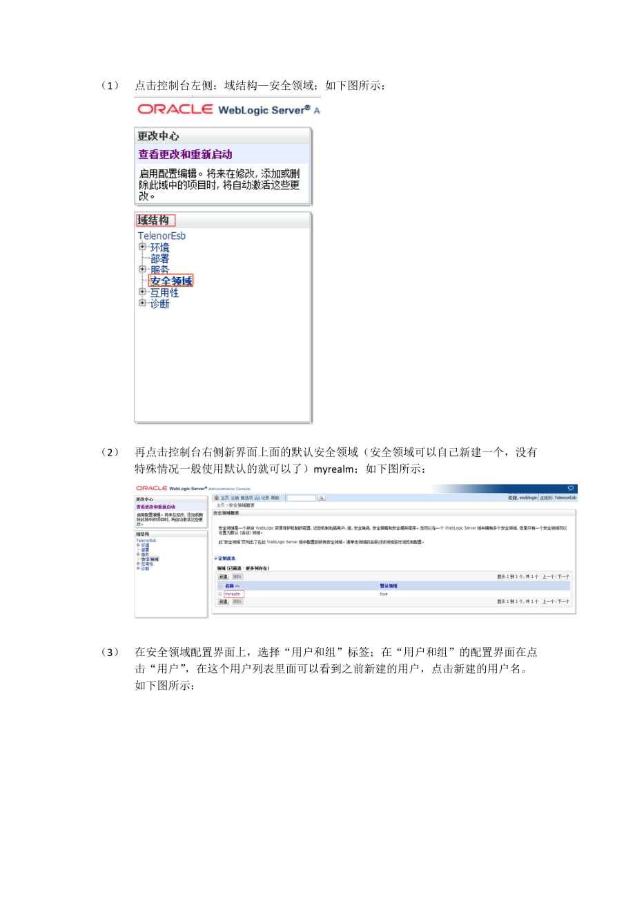 weblogic用户权限操作手册.doc_第4页