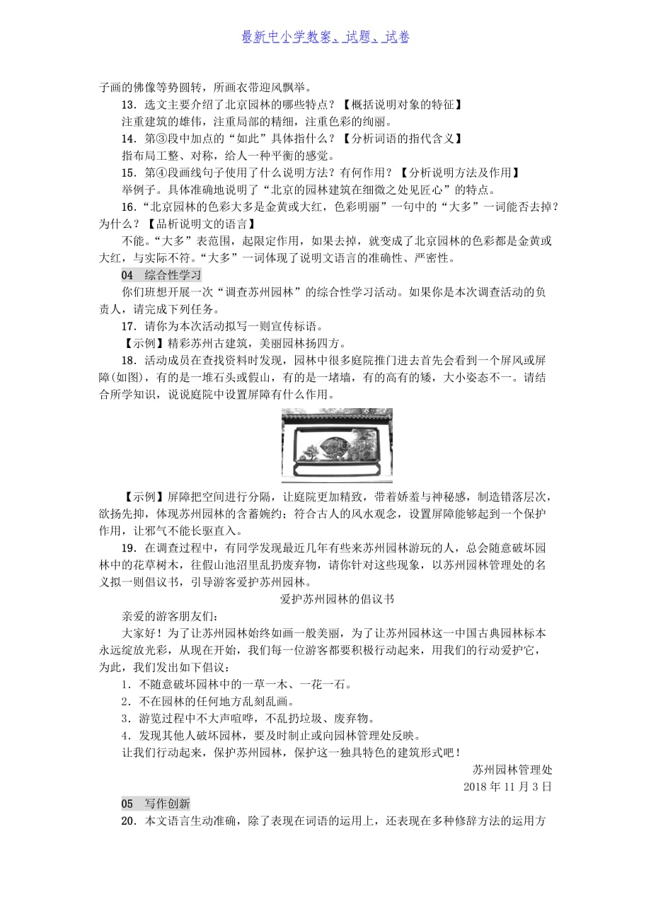 【新编】八年级语文上册第五单元18苏州园林练习新人教版-参考下载_第4页