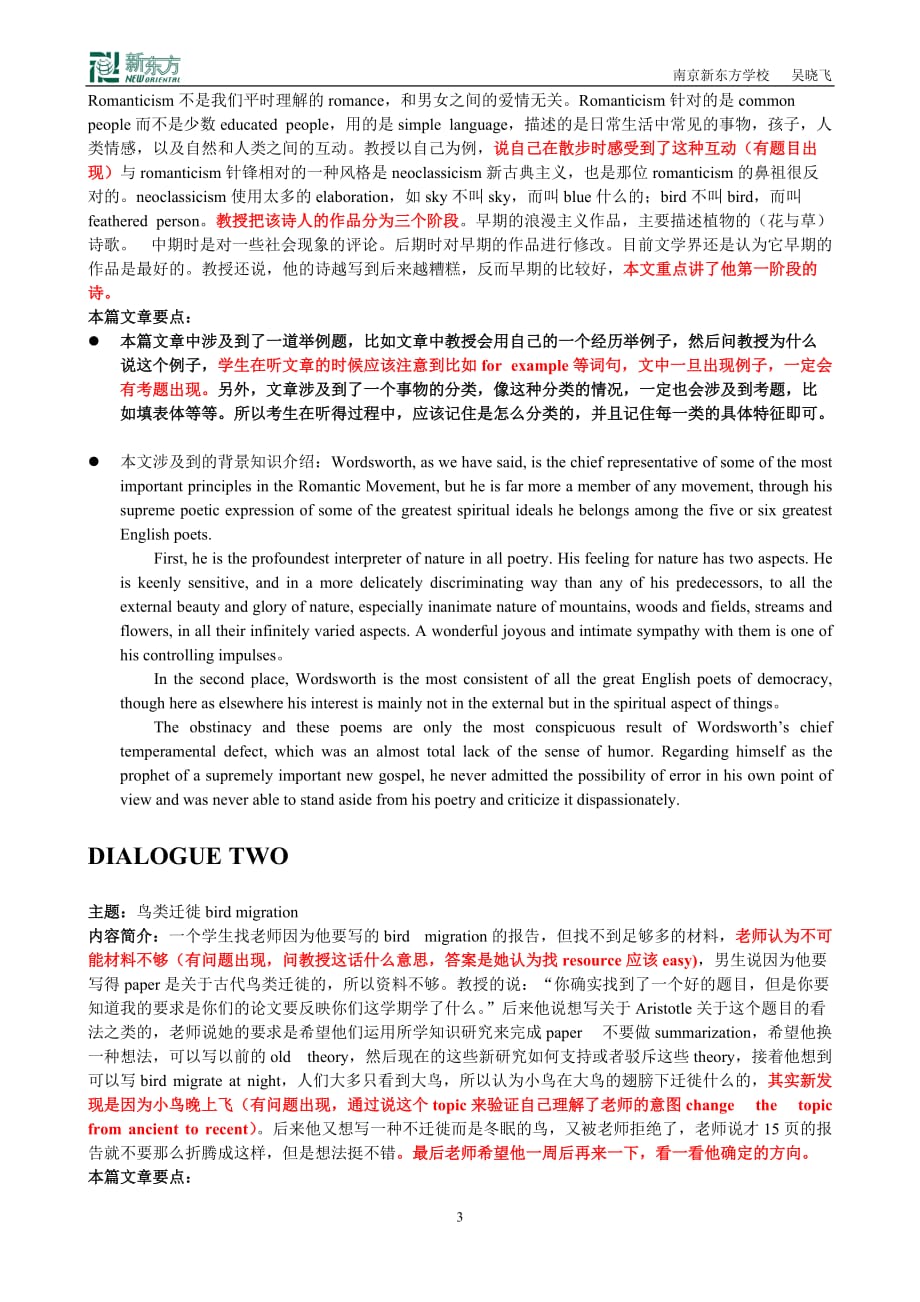 tofel近期现的托福听力加试总结以及分析.doc_第3页