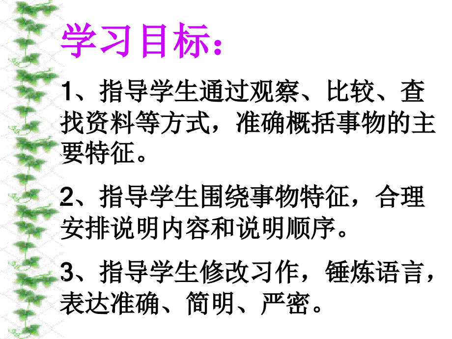 说明事物要抓住特征ppt课件资料_第2页