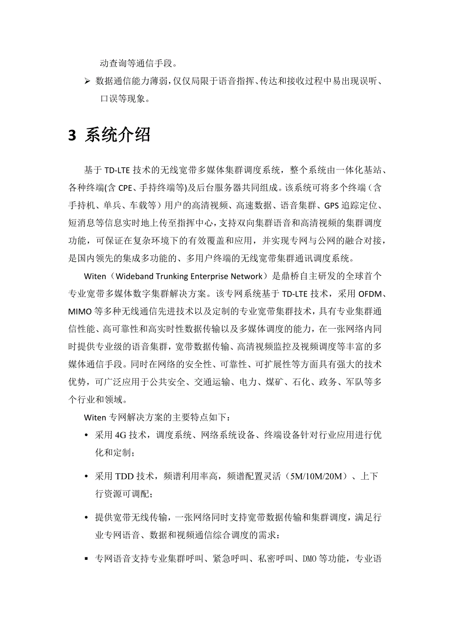 消防信息化系统前景调研word_第4页