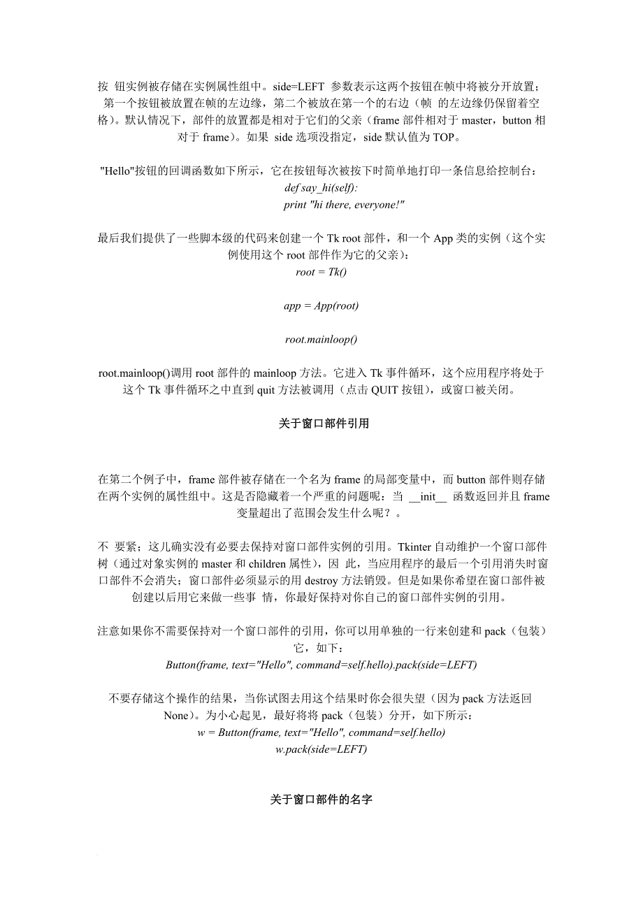 tkinter基本入门文字教程(详细介绍tkinter各项例程).doc_第4页