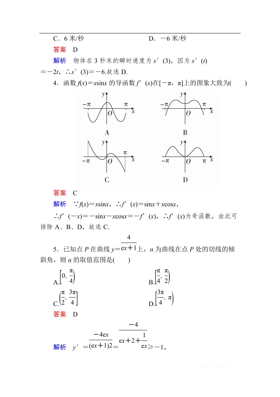 2019-2020学年数学人教A版选修2-2作业与测评：周周回馈练（一） _第2页