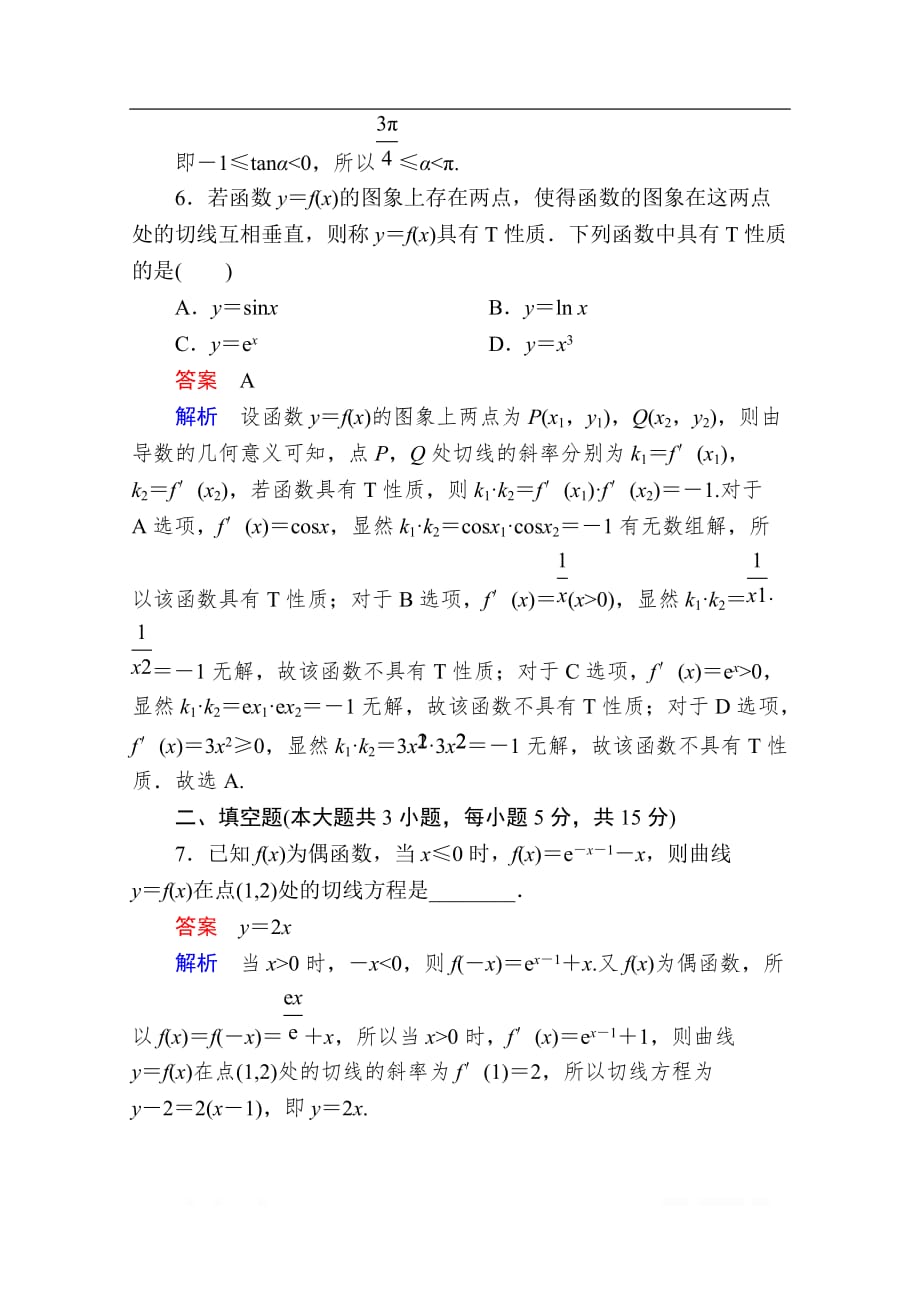 2019-2020学年数学人教A版选修2-2作业与测评：周周回馈练（一） _第3页