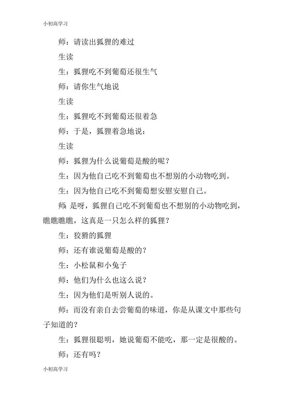 【k12学习】人教版二年级语文上册教案_第5页