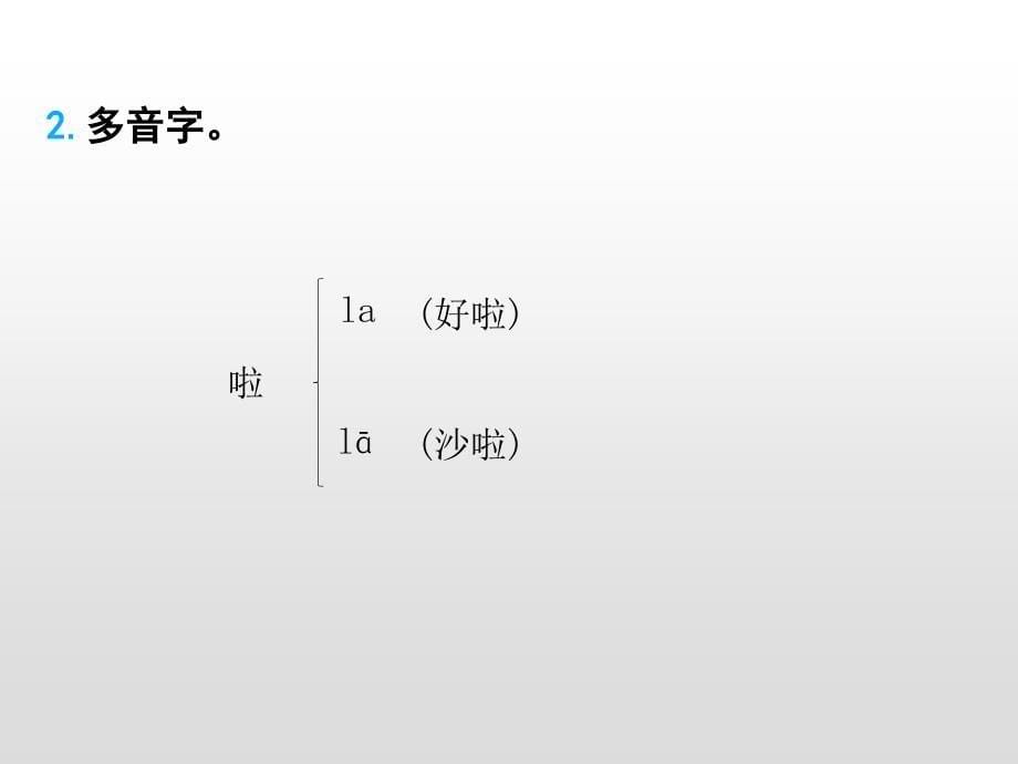 三年级上册语文课件-第五单元知识小结(课后练)  人教（部编版） (共16张PPT)_第5页