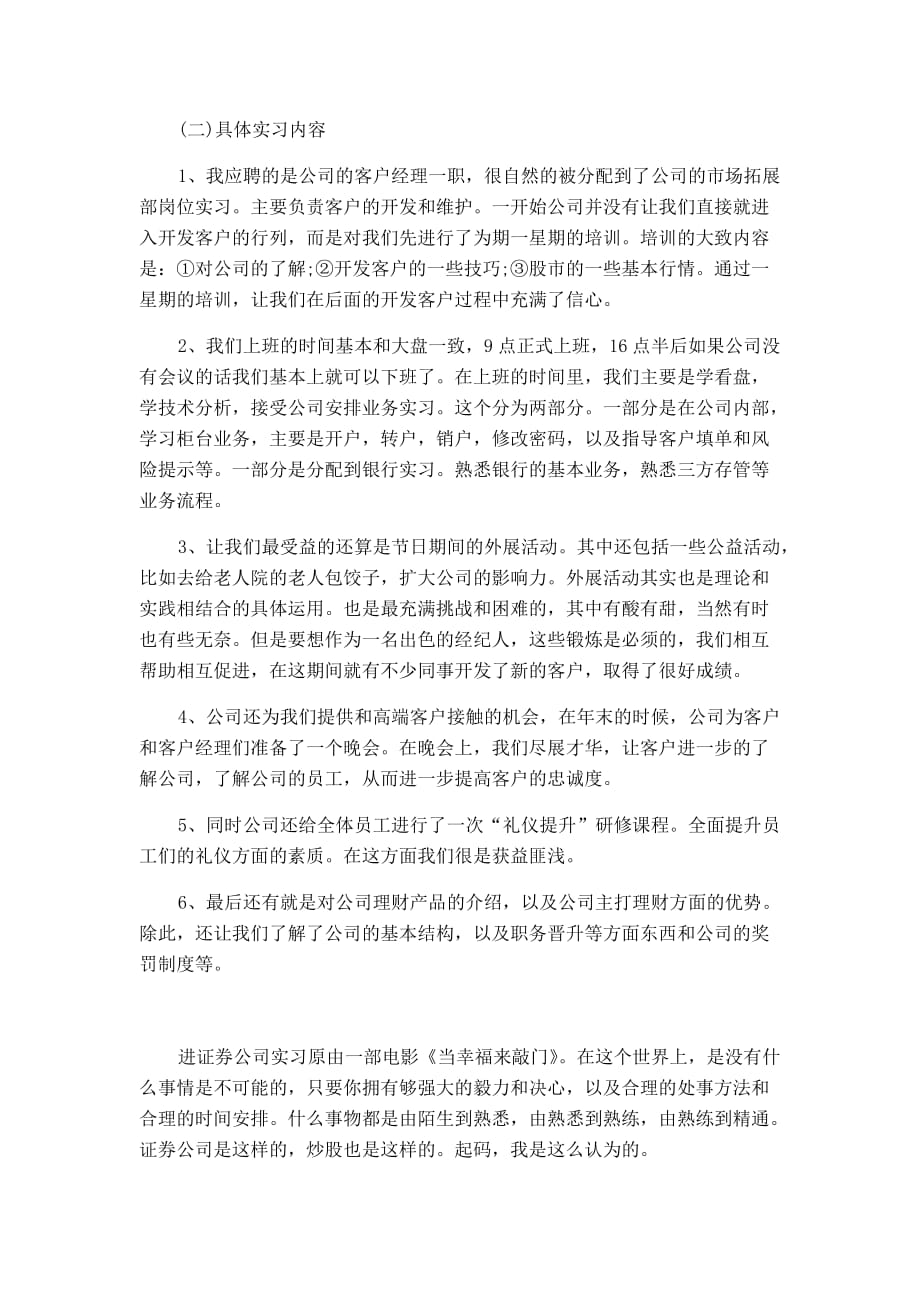 【精品参考范文】(实习报告)会计毕业生实习报告4篇-可编辑修改_第2页