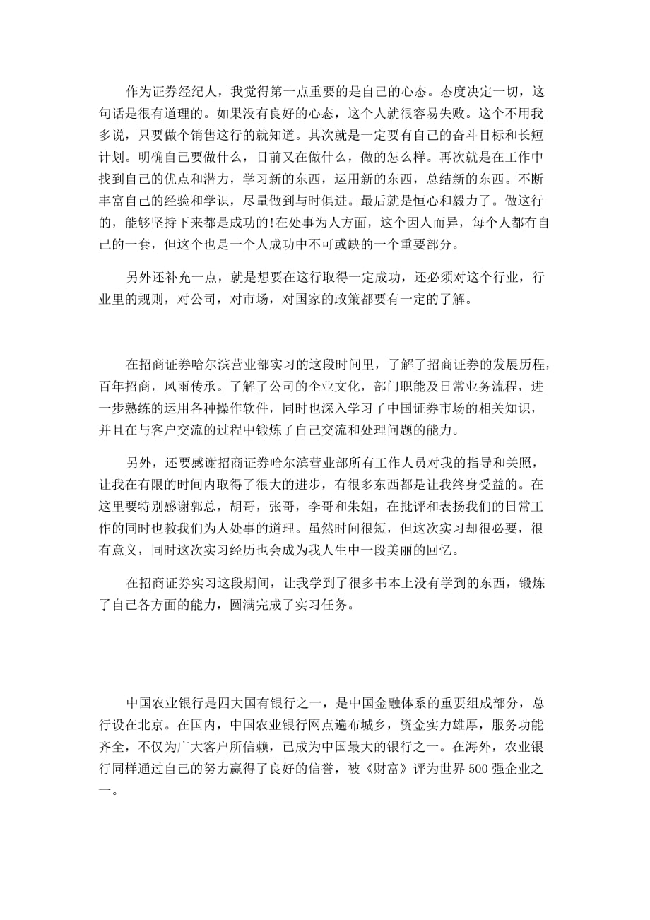 【精品参考范文】(实习报告)会计毕业生实习报告4篇-可编辑修改_第3页