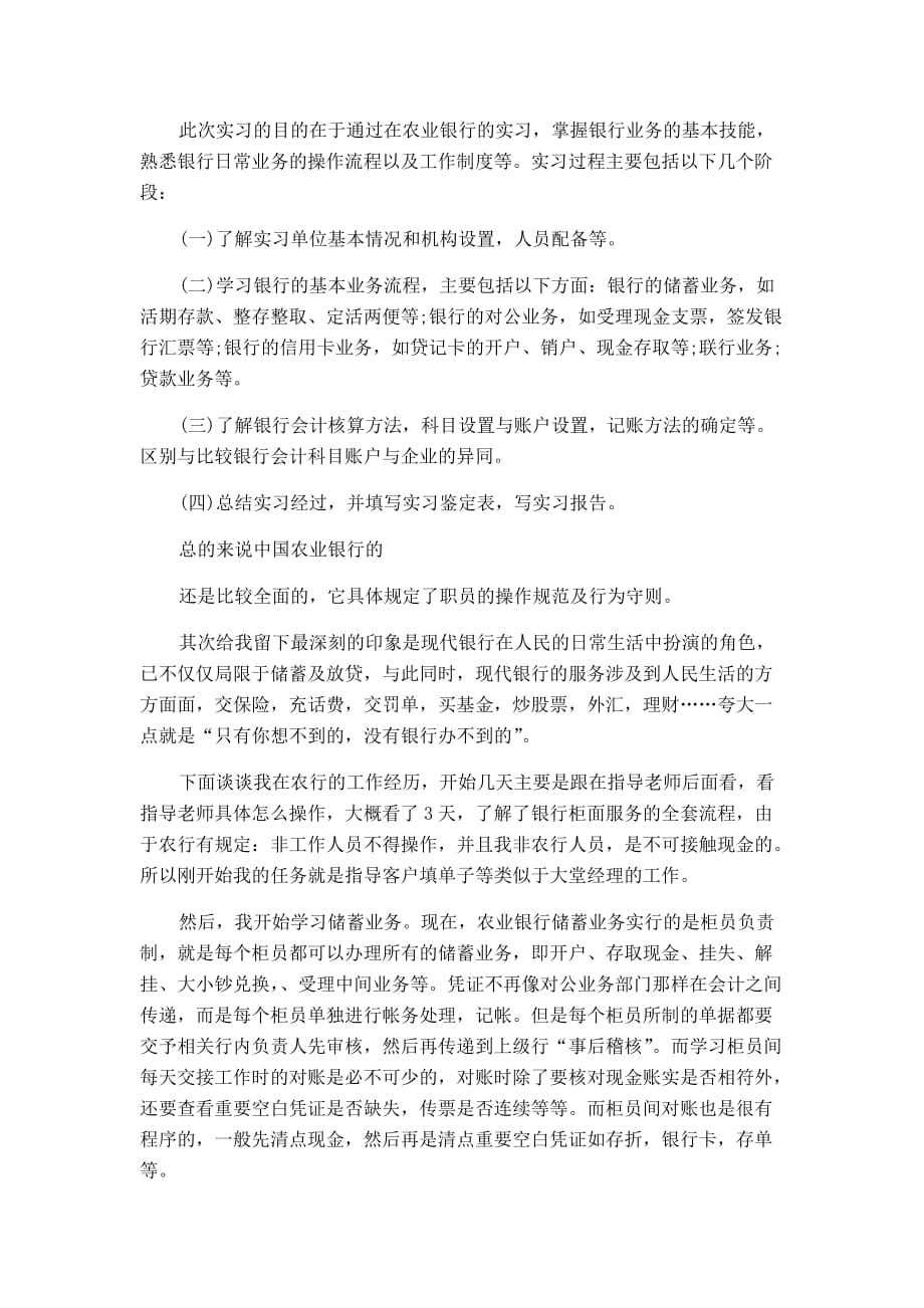 【精品参考范文】(实习报告)会计毕业生实习报告4篇-可编辑修改_第4页