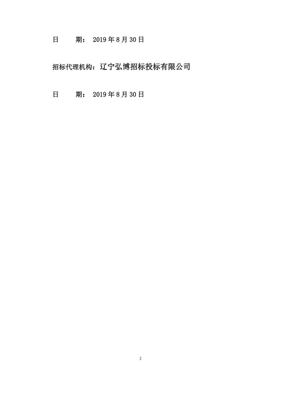 税务局综合业务办公用房维修改造项目施工空调工程招标文件_第2页