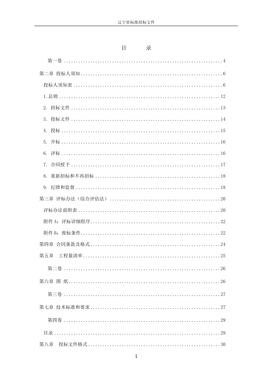 税务局综合业务办公用房维修改造项目施工空调工程招标文件_第3页