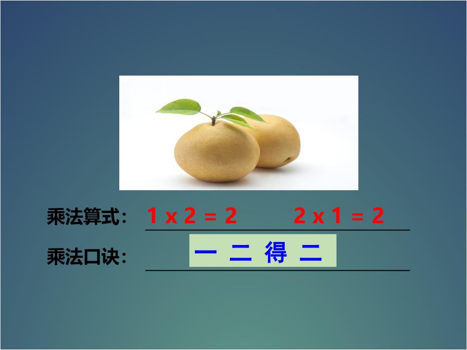 二年级上册数学课件1.2 1的乘法口诀西师大版_第4页