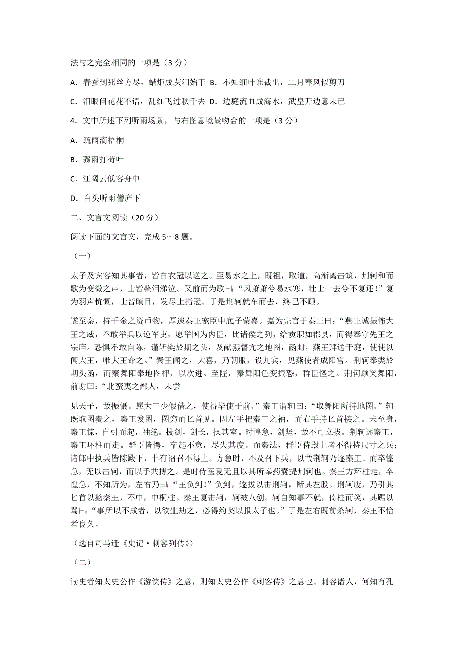 南京市2020届高三年级语文学情调研卷_第2页