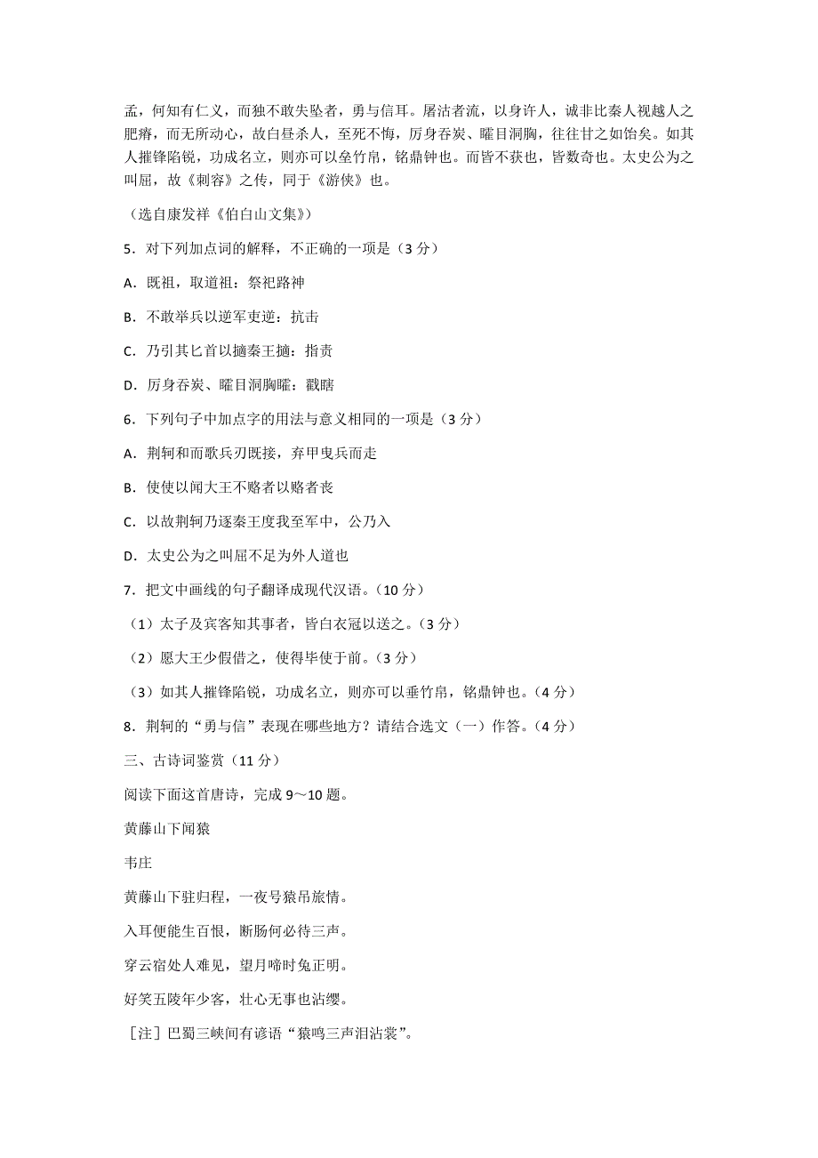 南京市2020届高三年级语文学情调研卷_第3页