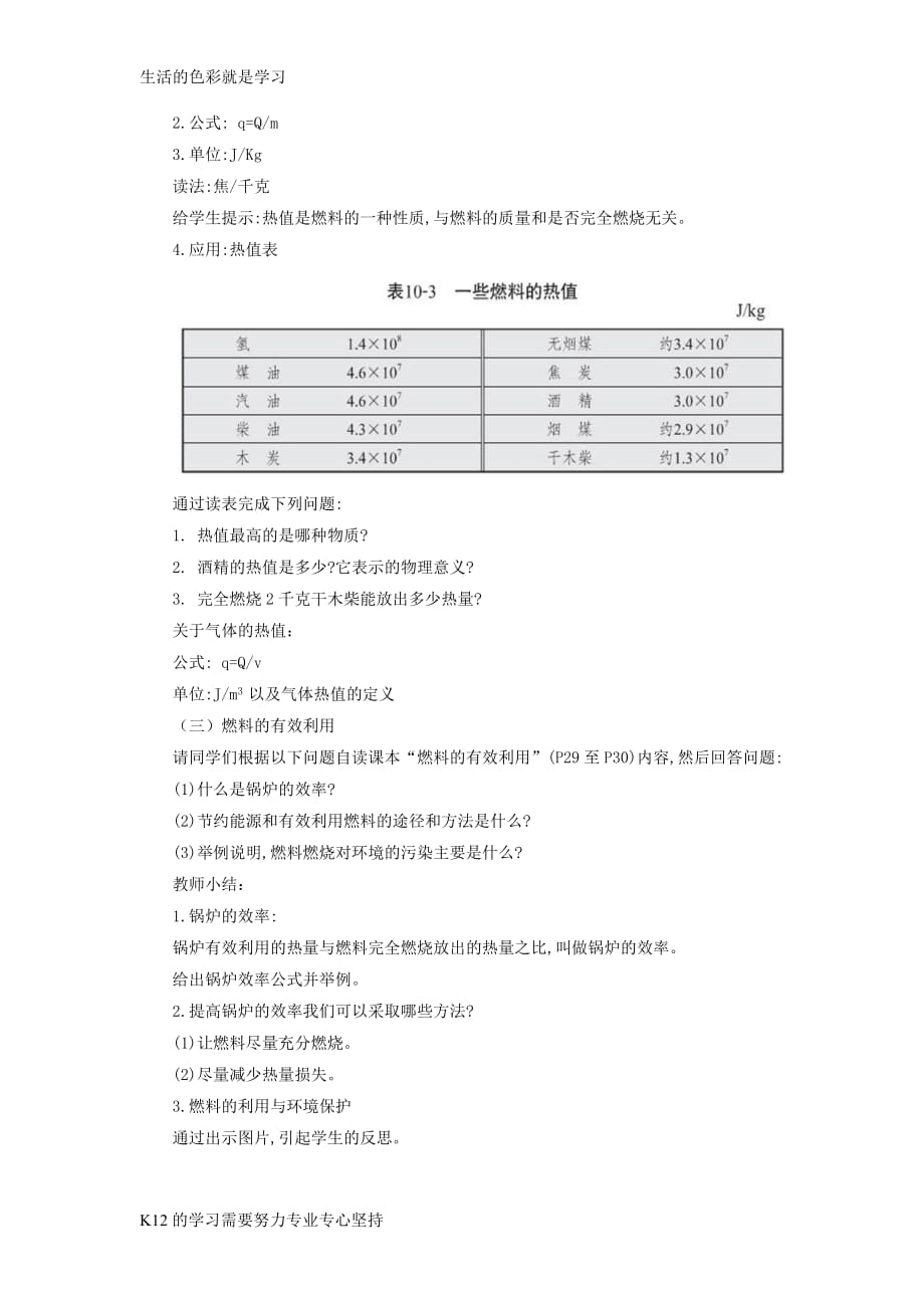 [推荐学习]2018年九年级物理全册10.6燃料的使用与环境保护教案新版北师大版_第3页