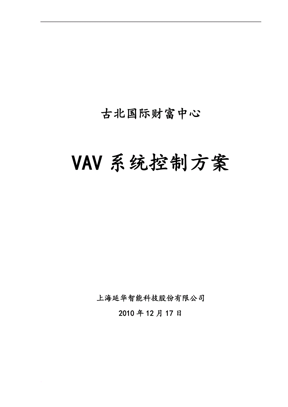 vav系统控制策略.doc_第1页