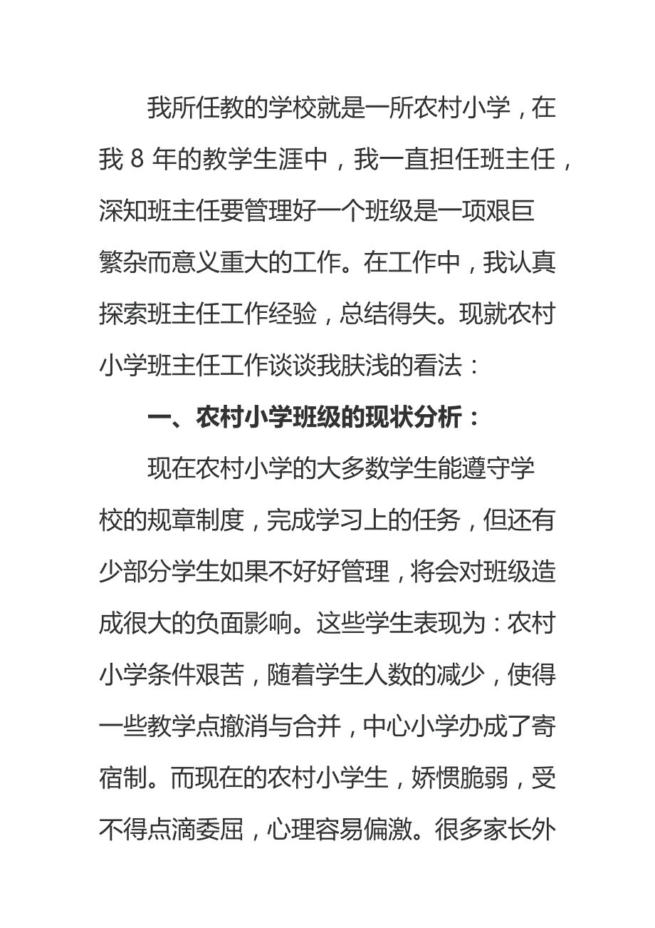 农村小学班级管理探索论文_第2页