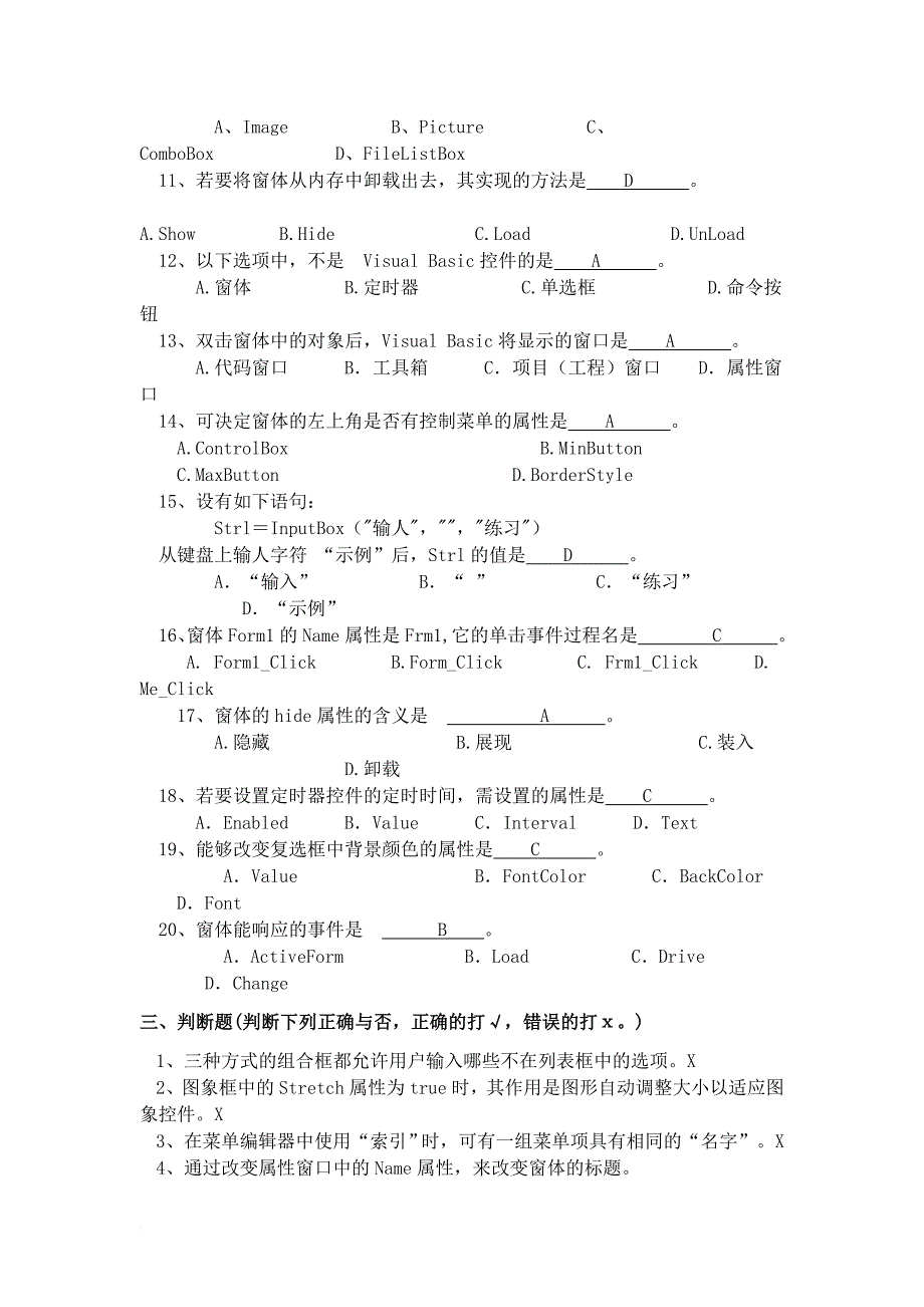 vb考试试题及答案分解.doc_第3页