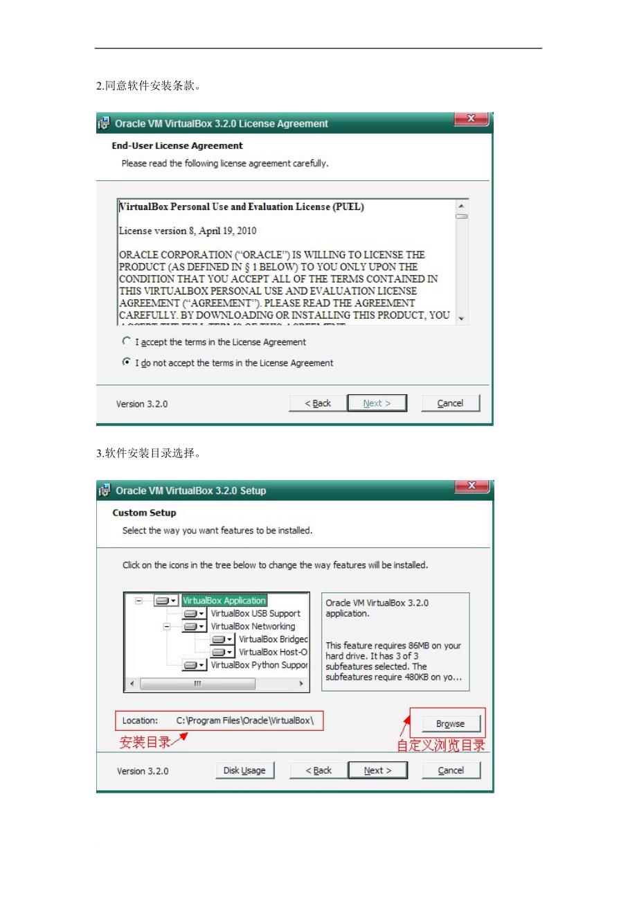 virtualbox安装使用教程.doc_第2页
