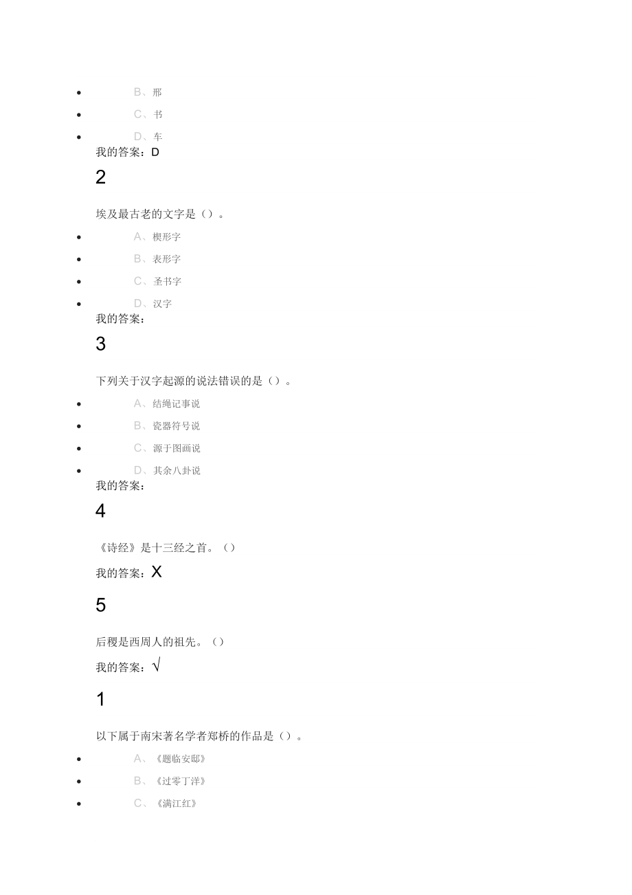 [精选]中国书法史尔雅通识课习题答案--资料_第3页