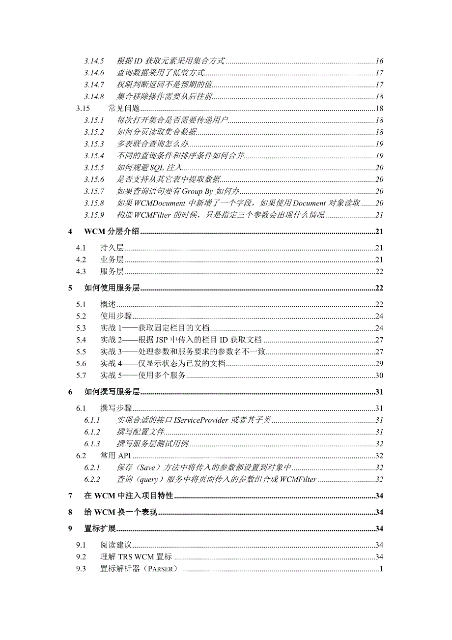 trs+wcm二次开发文档.doc_第2页