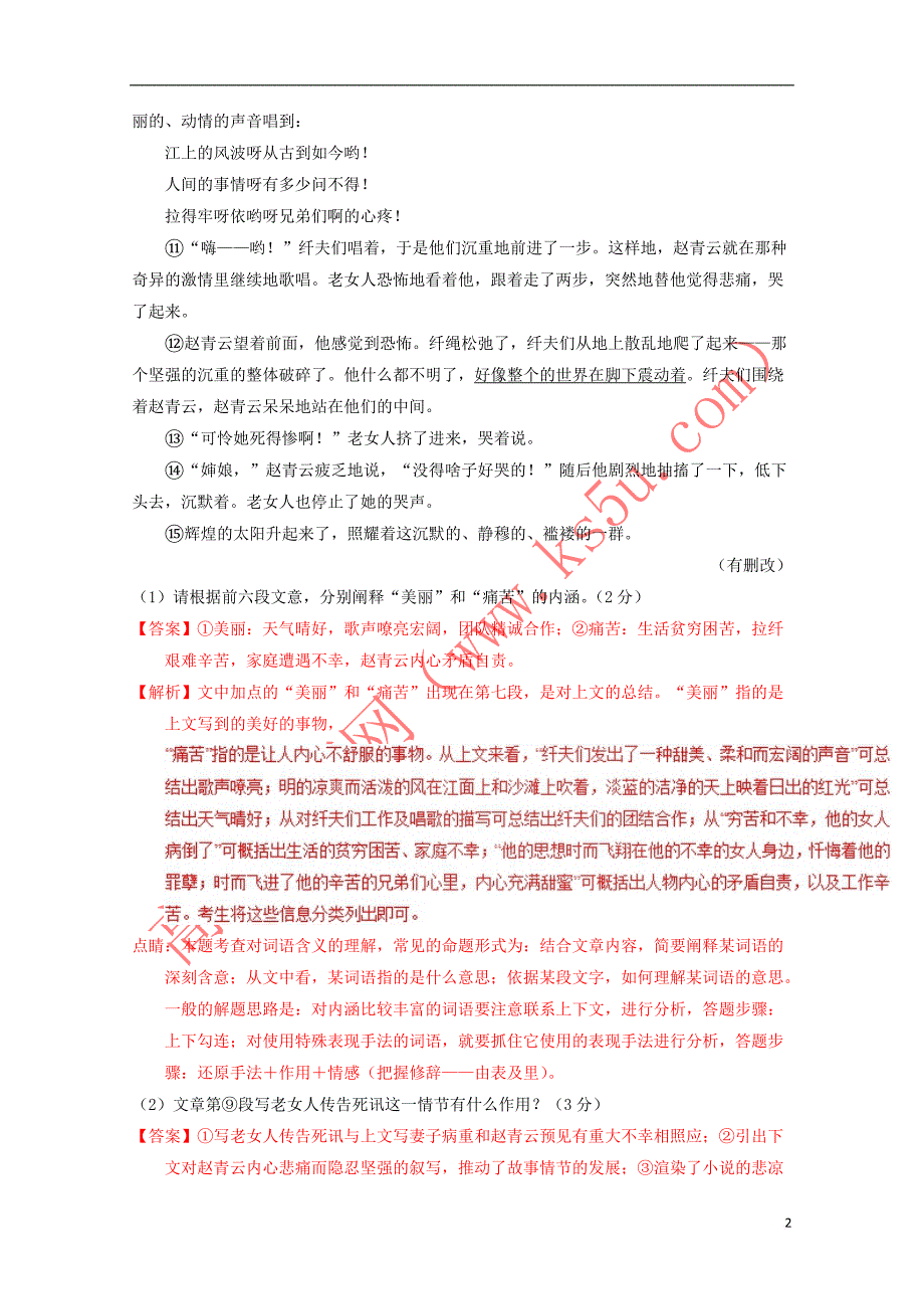 【新】2018年高考语文三轮冲刺专题05文学类小说阅读之人物环境(测)(含解析)_第2页