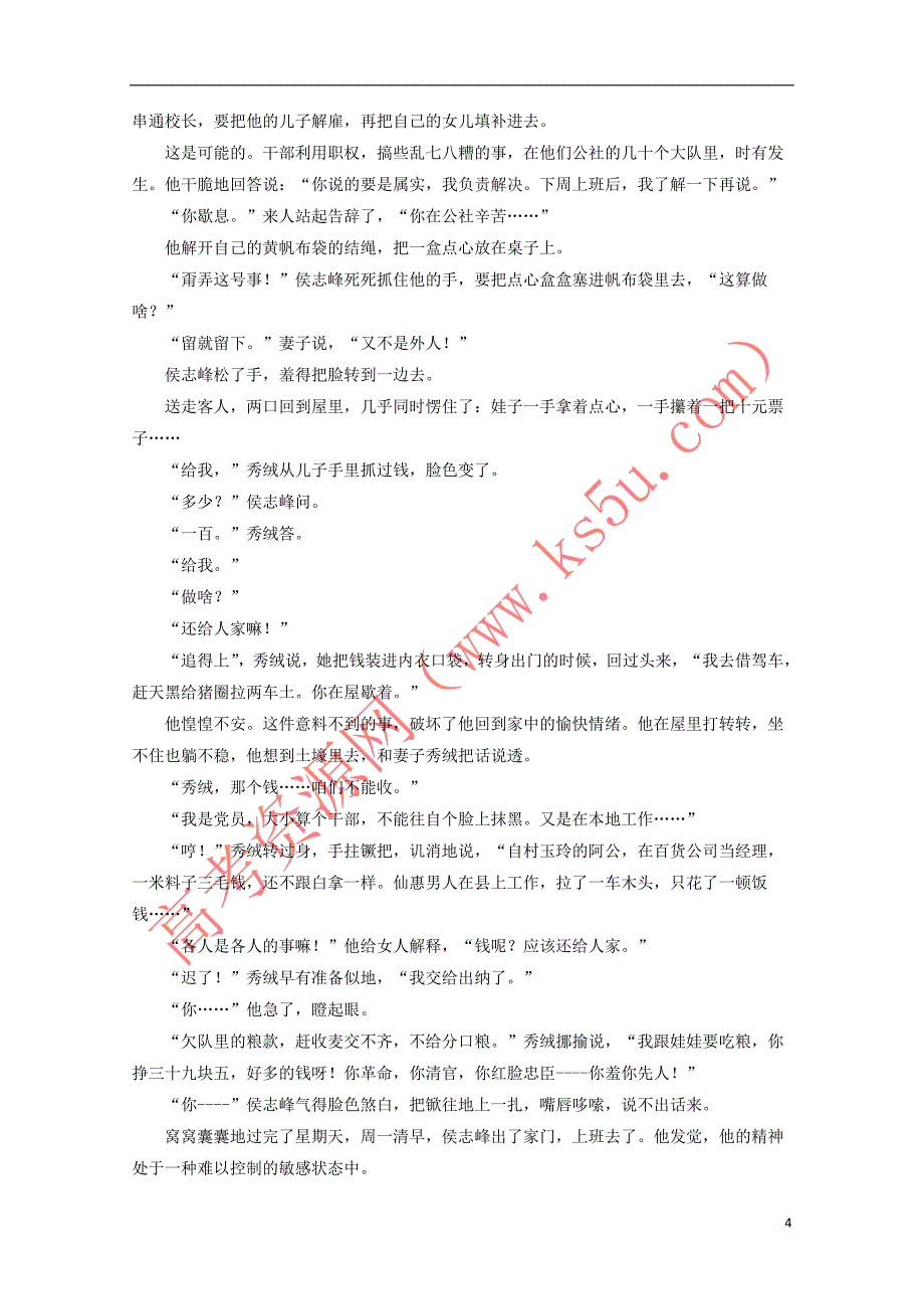 【新】2018年高考语文三轮冲刺专题05文学类小说阅读之人物环境(测)(含解析)_第4页