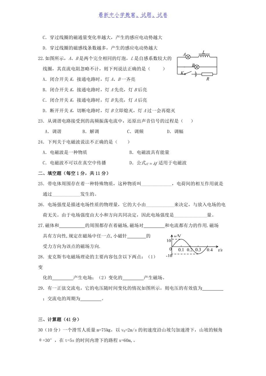 【新编】高二物理学业水平测试模拟试题十二(1)-参考下载_第4页