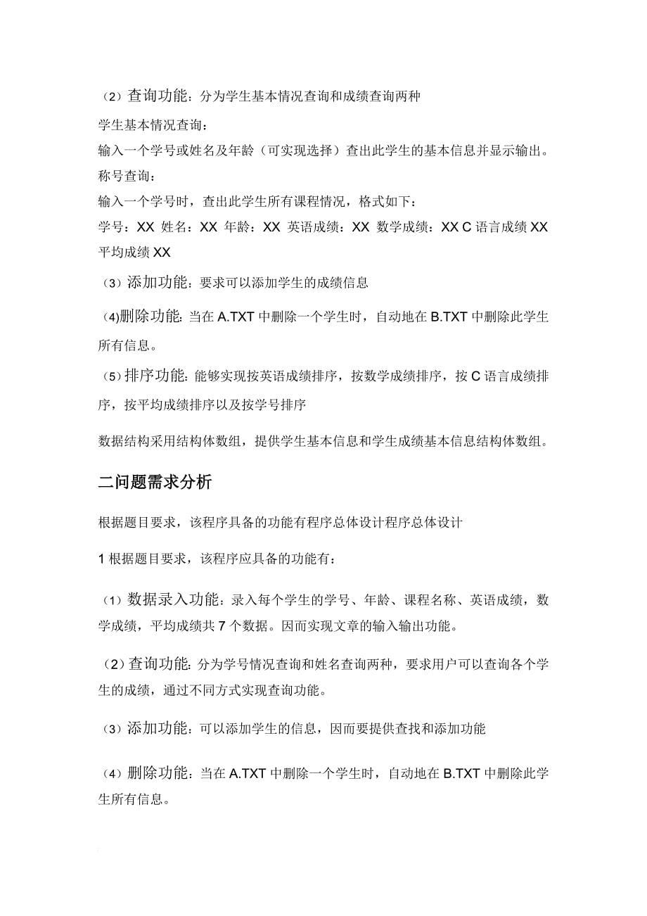 c语言程序设计.doc_第5页