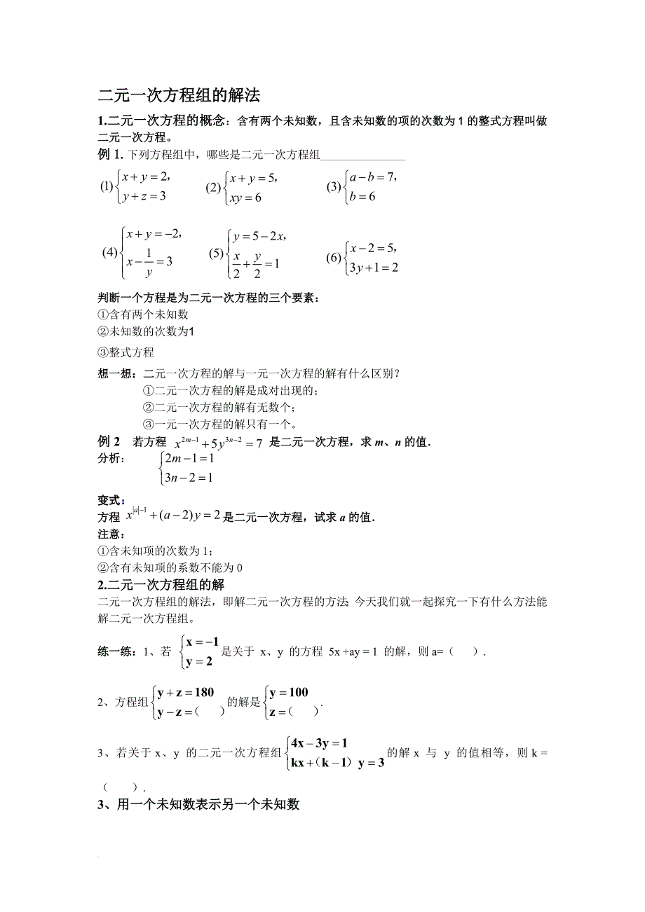 《解二元一次方程组》教案(例题+练习+答案)_第1页