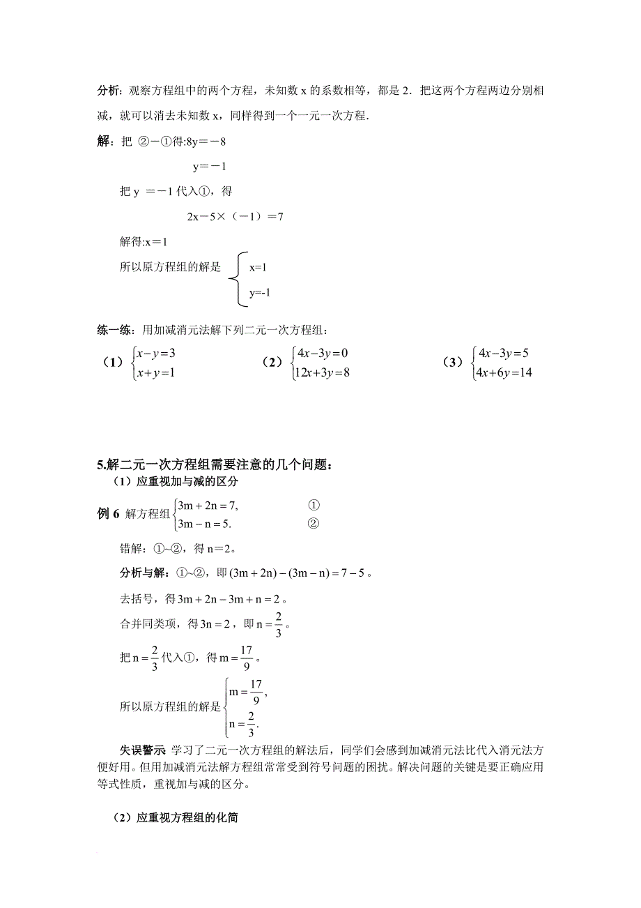 《解二元一次方程组》教案(例题+练习+答案)_第4页