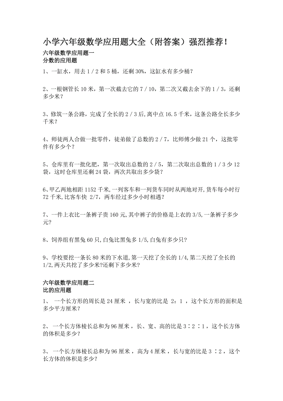 小学六年级数学应用题大全资料_第1页