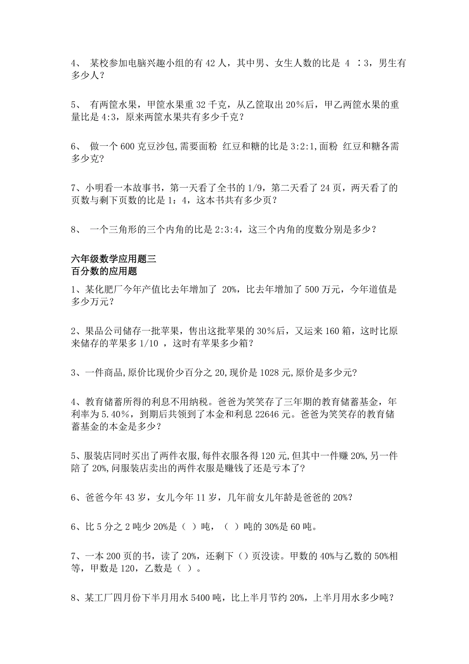 小学六年级数学应用题大全资料_第2页