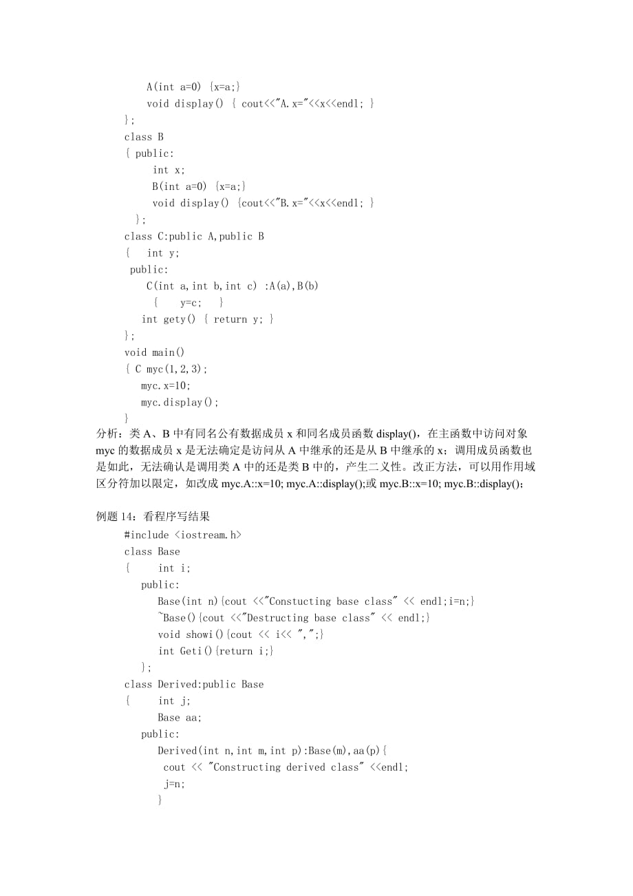 c++继承与派生类习题.doc_第4页