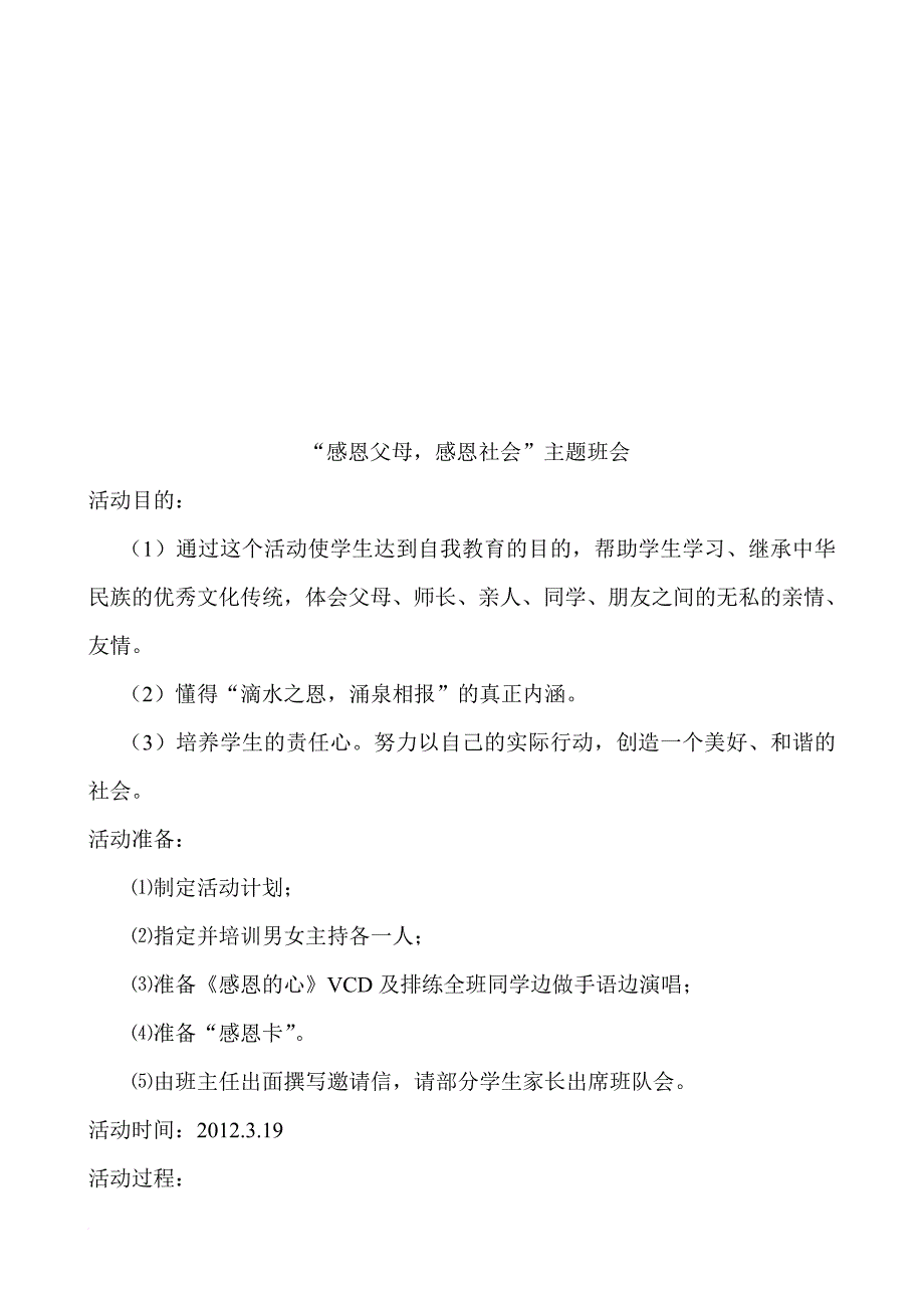 “保护环境-从我做起”主题班会_第4页