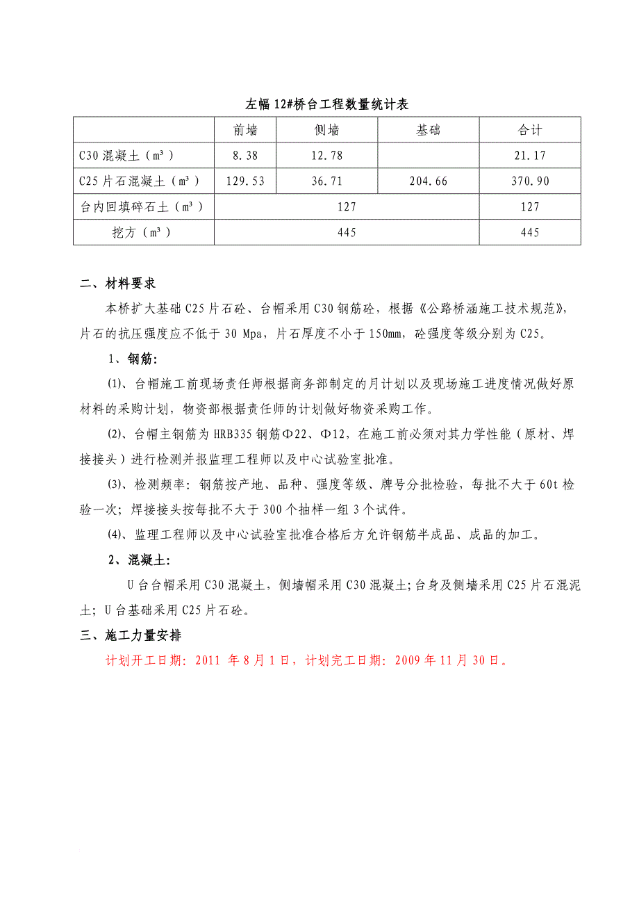 u型桥台施工组织设计.doc_第2页