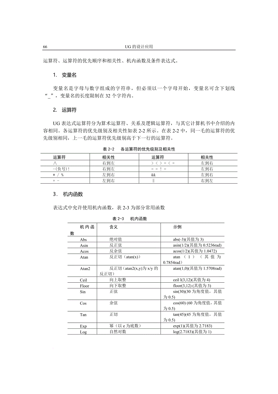 ug表达式应用说明.doc_第3页