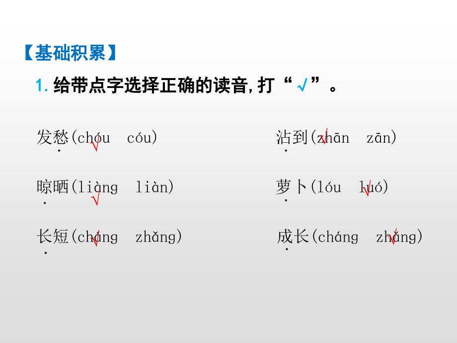 三年级上册语文课件-13.胡萝卜先生的长胡子（课后练） 人教（部编版） (共10张PPT)_第4页