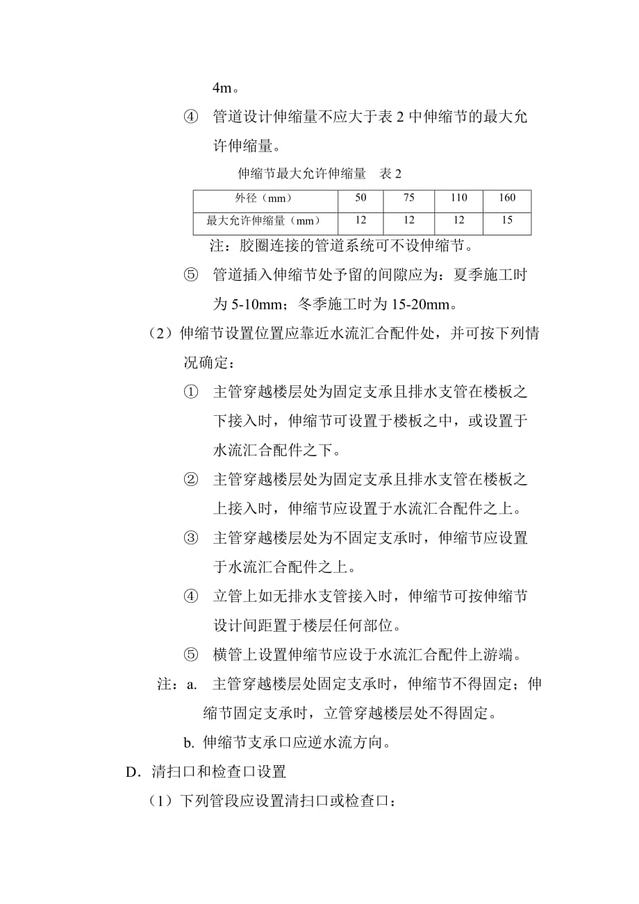 pvc建筑排水管安装施工工艺.doc_第3页