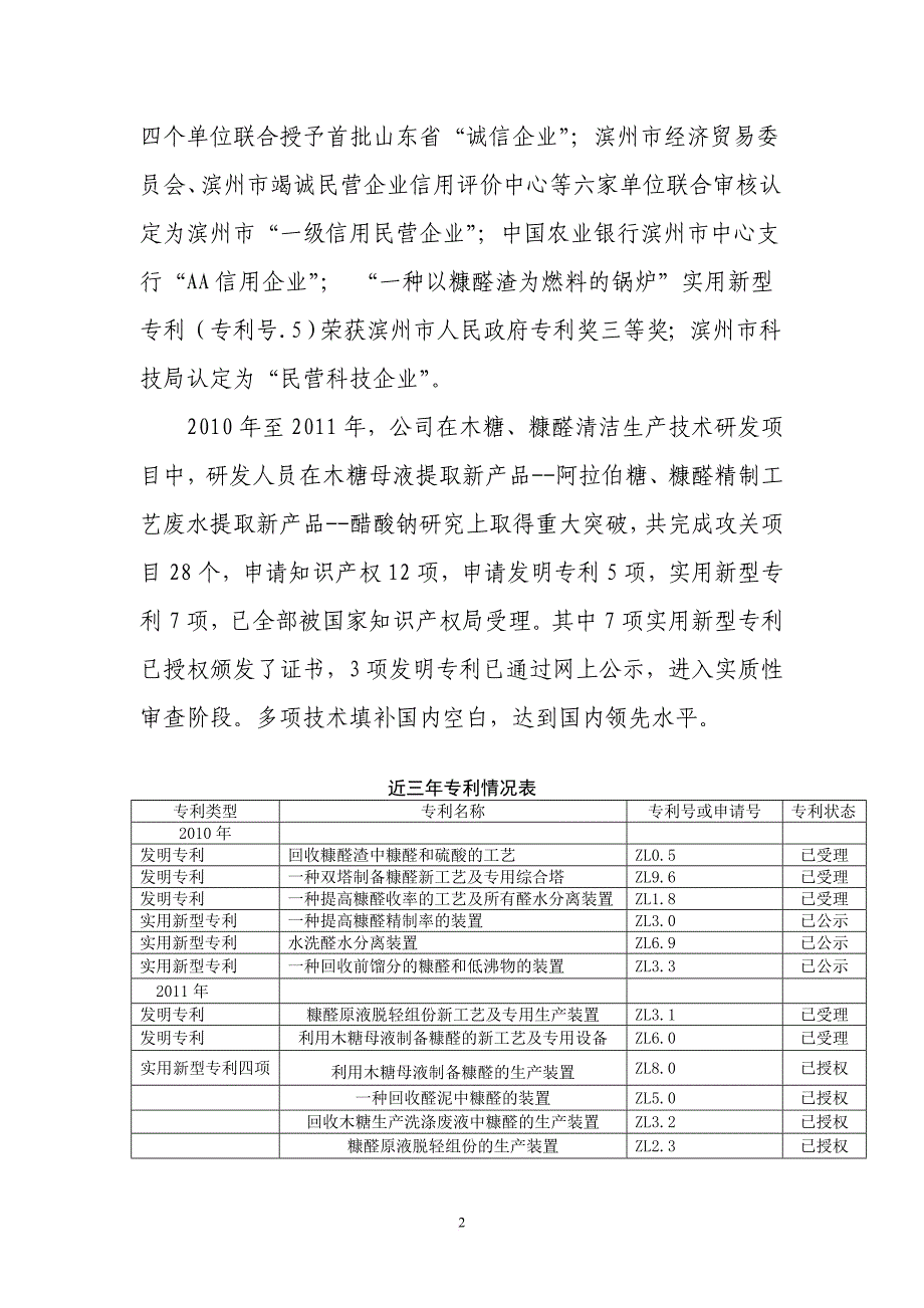 企业基本情况.doc_第2页