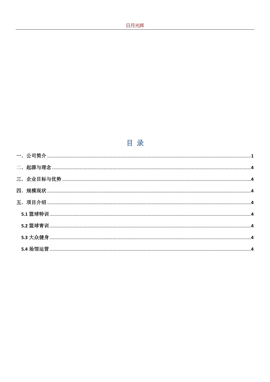 od体育公司介绍.doc_第2页