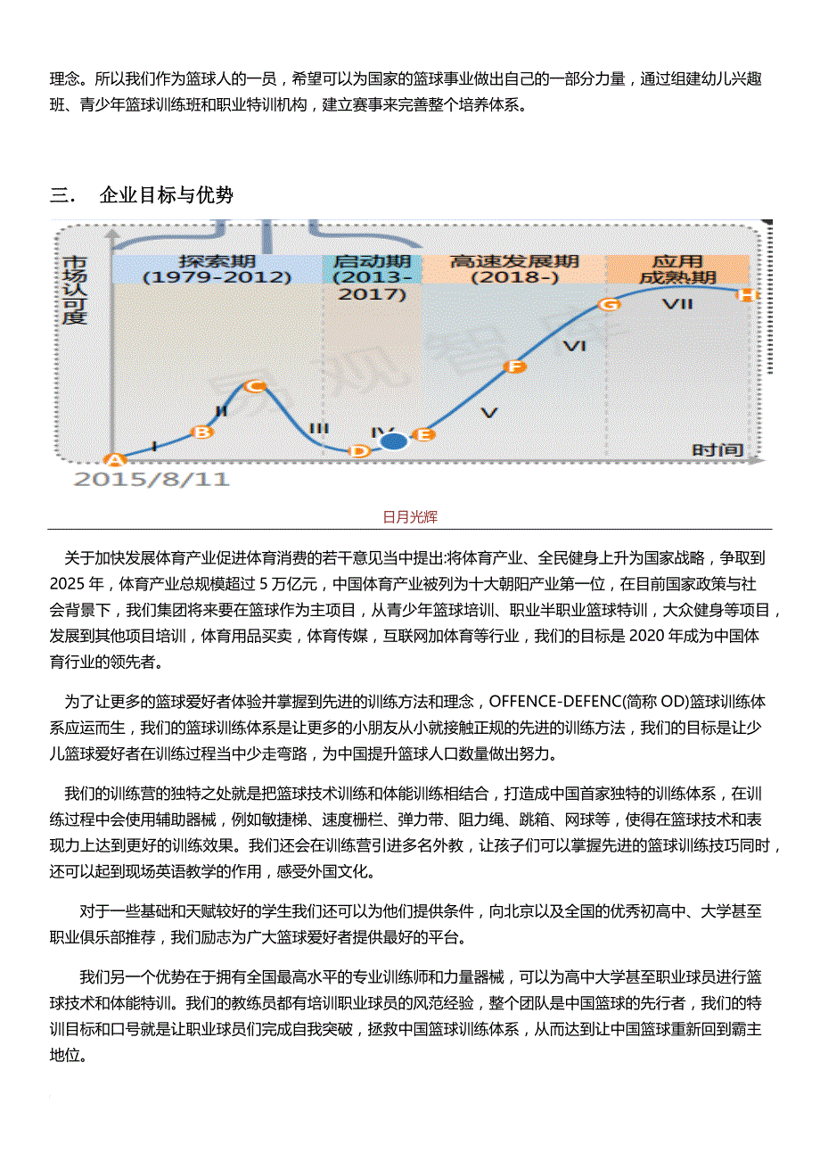 od体育公司介绍.doc_第4页