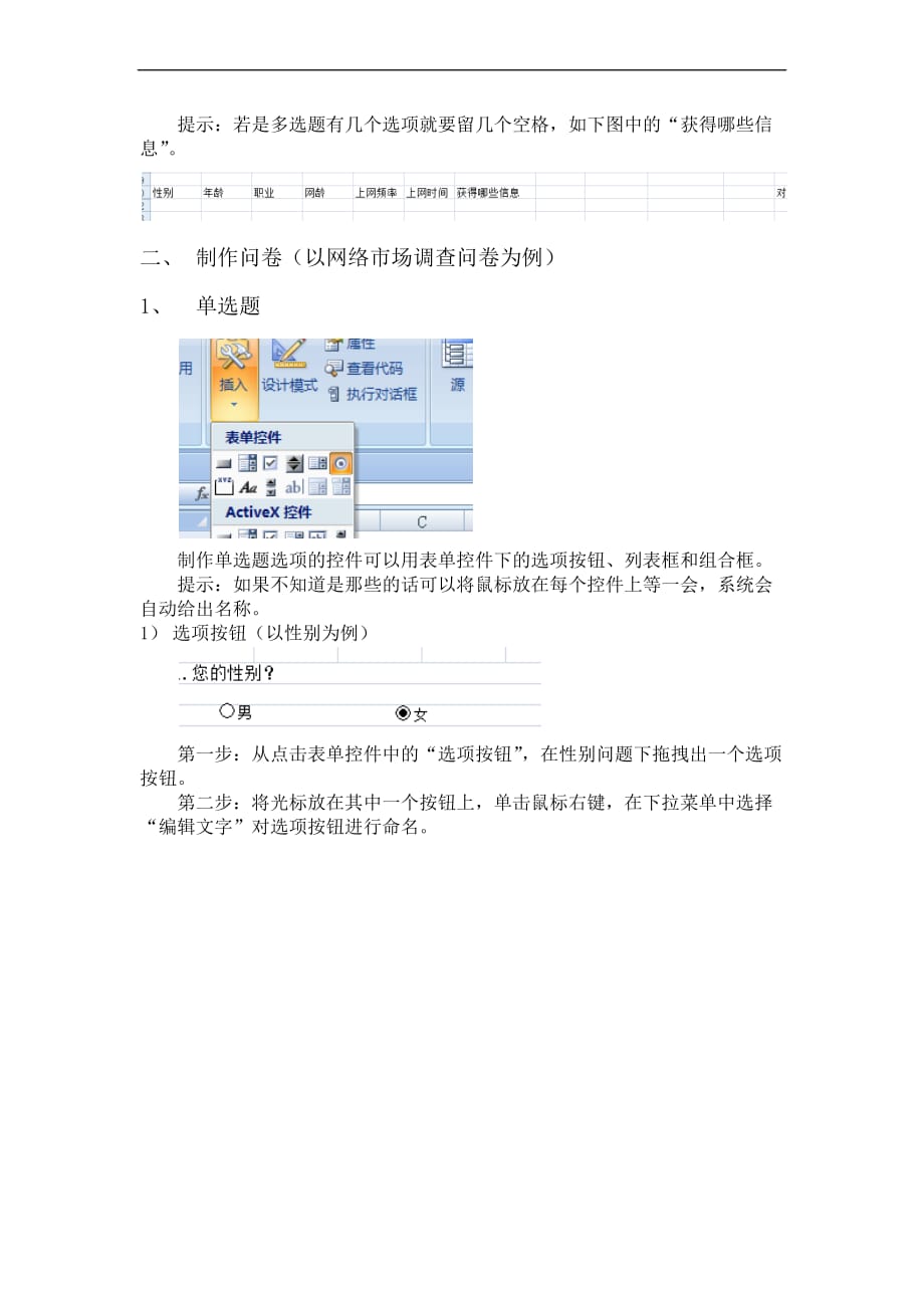 excel制作调查问卷.doc_第2页