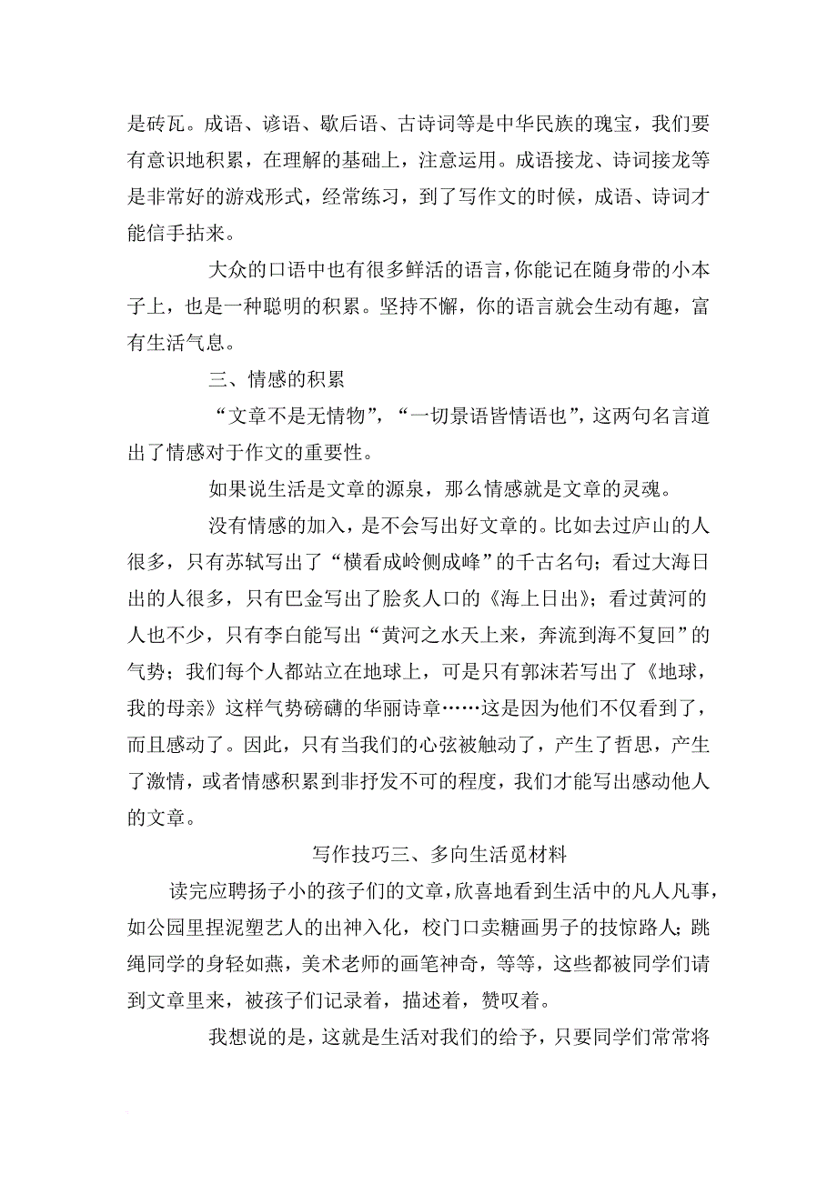 【2019年度】精编人教版小学语文一年级下册小学生写作技巧总汇(精选版)-精品资料_第4页