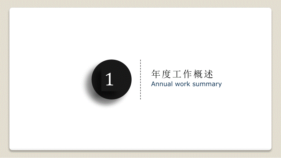 总经理个人工作总结ppt_第4页