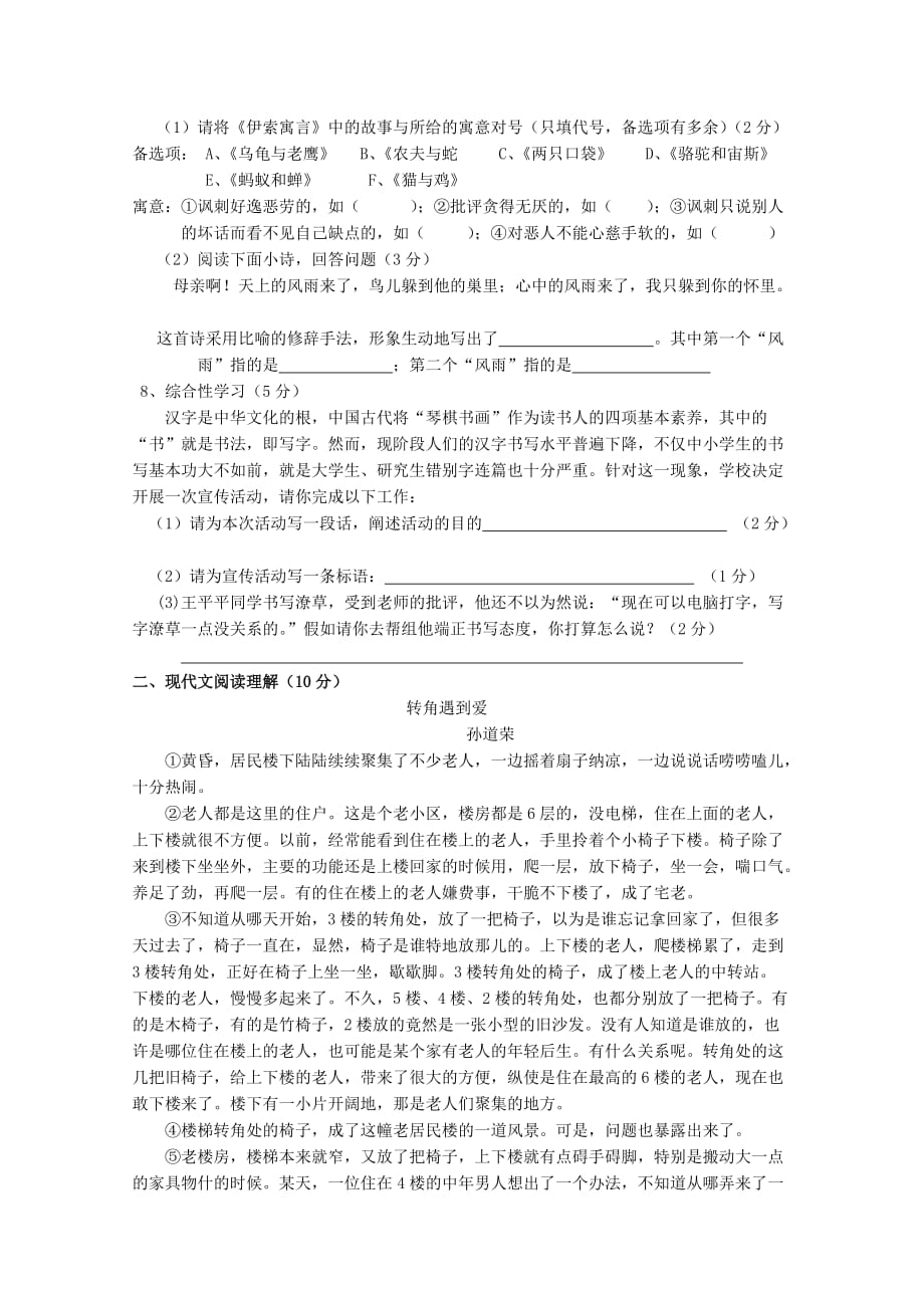 【初中语文】浙江省绍兴市柯桥区2015学年第一学期期中考试七年级语文学科试题-人教版_第2页