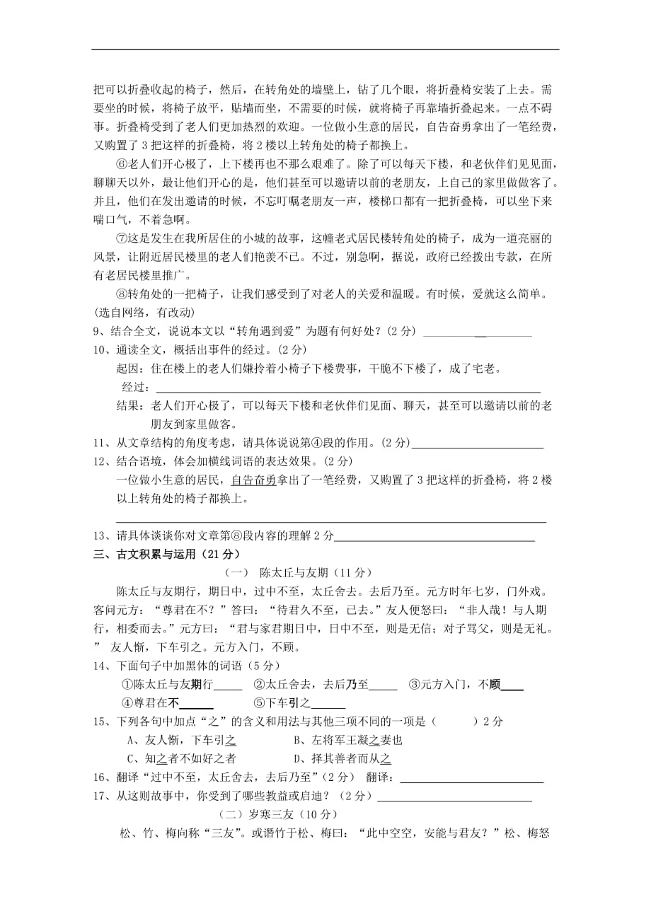 【初中语文】浙江省绍兴市柯桥区2015学年第一学期期中考试七年级语文学科试题-人教版_第3页