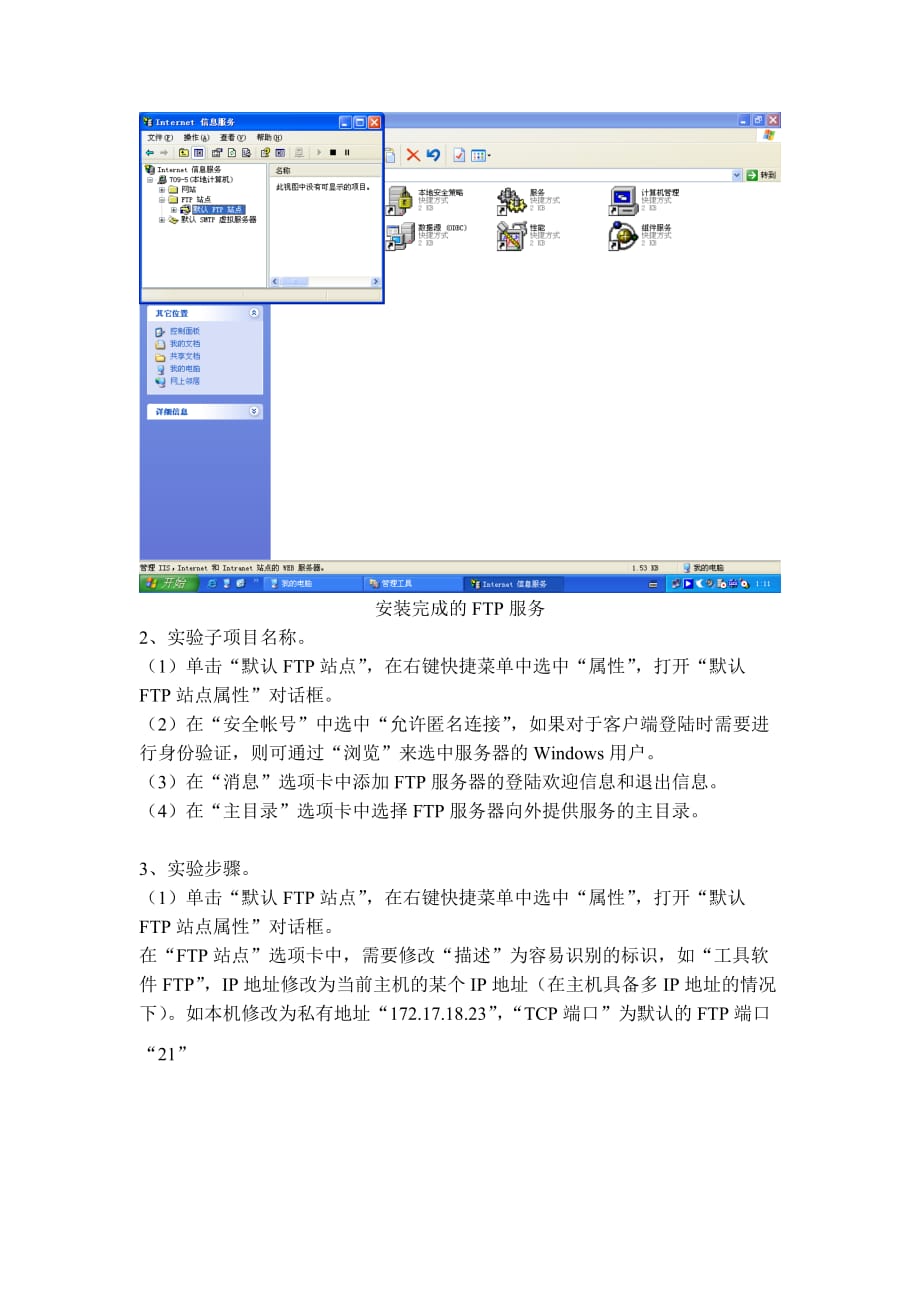 ftp服务器的配置与管理.doc_第3页