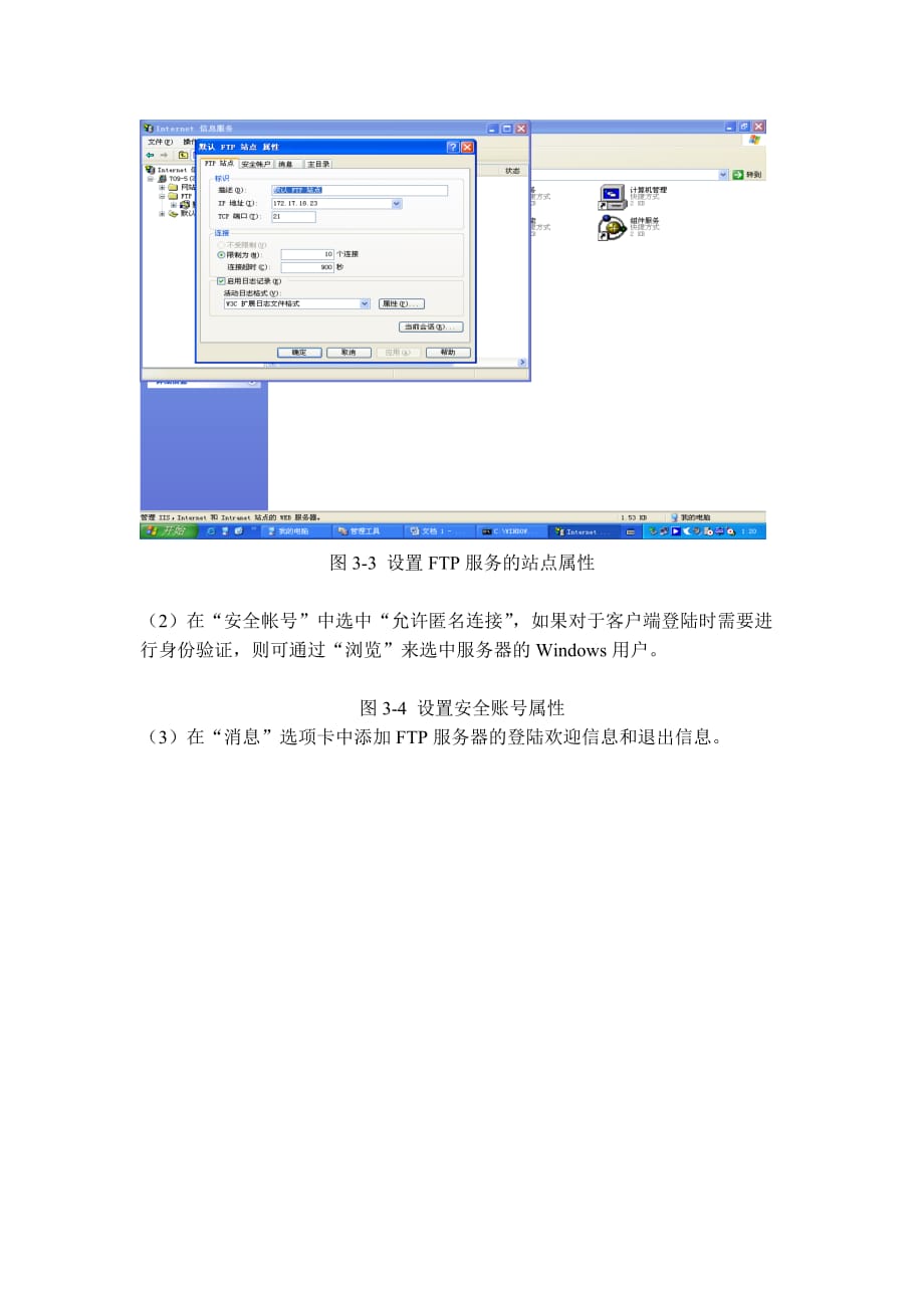 ftp服务器的配置与管理.doc_第4页